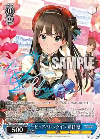 IMC/W115-123Co Co ピュアバレンタイン 渋谷 凛