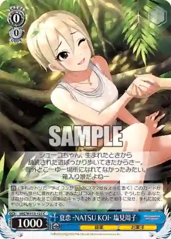 IMC/W115-125 C 夏恋 -NATSU KOI- 塩見周子