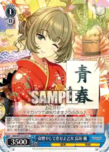 IMC/W115-127 C 命燃やして恋せよ乙女 高垣 楓