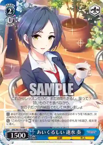 IMC/W115-130 C あいくるしい 速水 奏