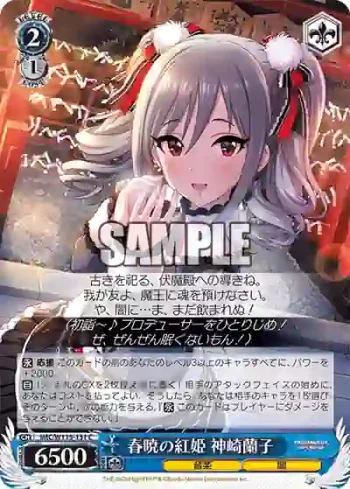 IMC/W115-131 C 春暁の紅姫 神崎蘭子