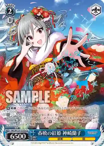 IMC/W115-131Co Co 春暁の紅姫 神崎蘭子