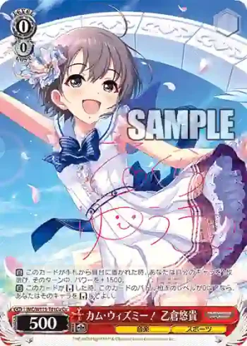 IMC/W115-T01Cu Cu カム・ウィズミー！ 乙倉悠貴