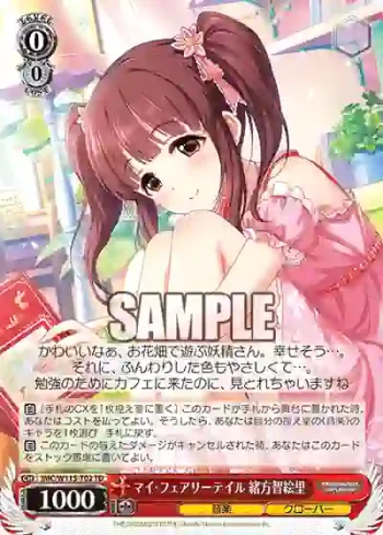 IMC/W115-T02 TD マイ・フェアリーテイル 緒方智絵里