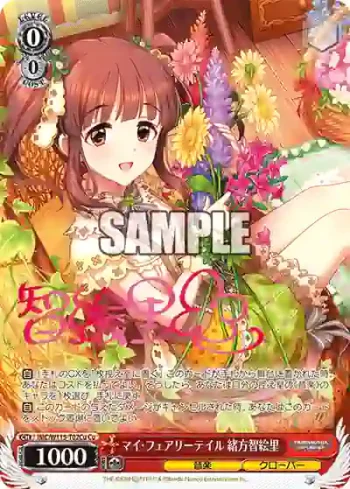 IMC/W115-T02Cu Cu マイ・フェアリーテイル 緒方智絵里