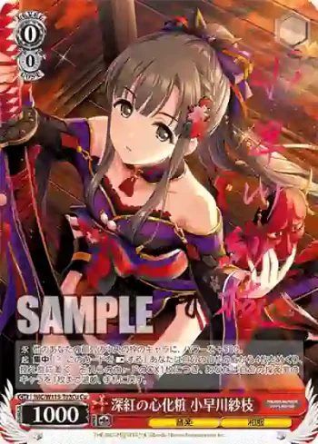 IMC/W115-T03Cu Cu 深紅の心化粧 小早川紗枝