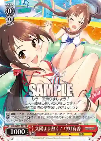 IMC/W115-T05 TD 太陽より熱く！ 中野有香