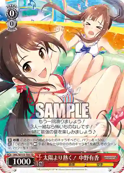 imc_w115_t05 IMC/W115-T05 TD 太陽より熱く! 中野有香