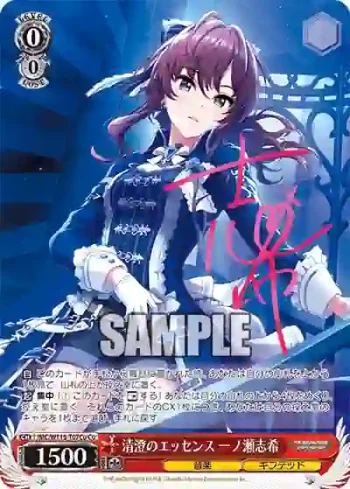 IMC/W115-T07Cu Cu 清澄のエッセンス 一ノ瀬志希