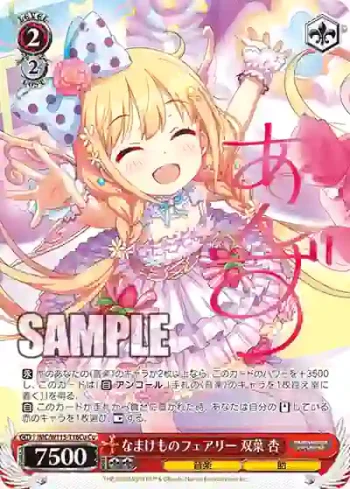IMC/W115-T16Cu Cu なまけものフェアリー 双葉 杏