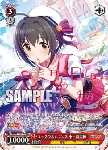 IMC/W115-T19Cu Cu ユースフルロマンス 小日向美穂