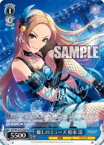 IMC/W115-T37Co Co 麗しのミューズ 松永 涼