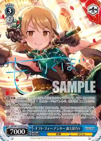 IMC/W115-T41Co Co ギフト・フォー・アンサー 森久保乃々