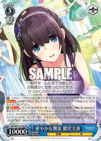 IMC/W115-T42 TD 密やかな饗宴 鷺沢文香
