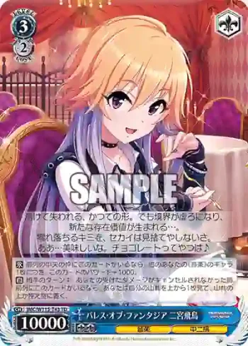 IMC/W115-T43 TD パレス・オブ・ファンタジア 二宮飛鳥