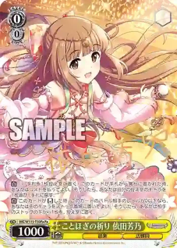 IMC/W115-T50Pa Pa ことほぎの祈り 依田芳乃