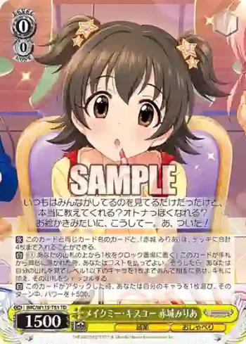IMC/W115-T51 TD メイクミー・キスユー 赤城みりあ
