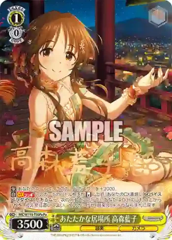 IMC/W115-T56Pa Pa あたたかな居場所 高森藍子
