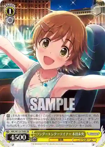 IMC/W115-T58S SR ワンダーエンターテイナー 本田未央
