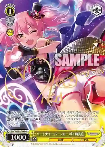 IMC/W115-T59Pa Pa ハート★オーバーフロー 城ヶ崎美嘉