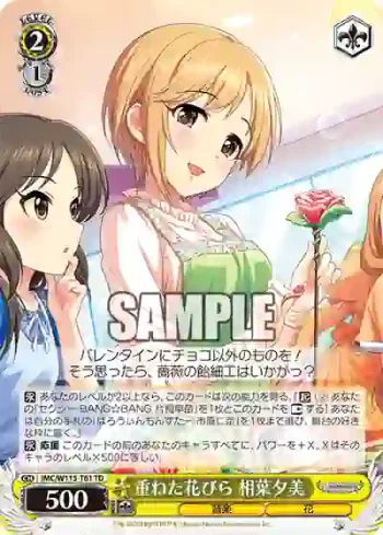 IMC/W115-T61 TD 重ねた花びら 相葉夕美