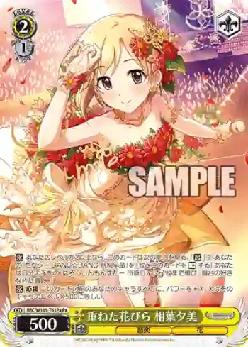 IMC/W115-T61Pa Pa 重ねた花びら 相葉夕美