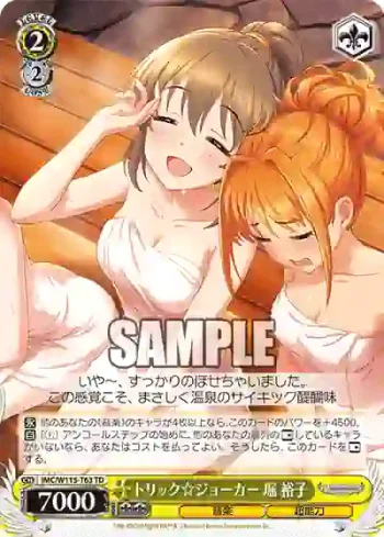 IMC/W115-T63 TD トリック☆ジョーカー 堀 裕子