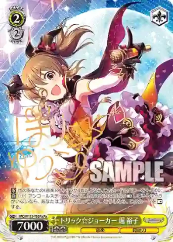 IMC/W115-T63Pa Pa トリック☆ジョーカー 堀 裕子