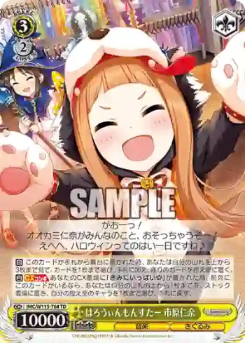 IMC/W115-T64 TD はろうぃんもんすたー 市原仁奈