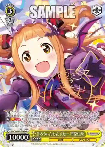 IMC/W115-T64Pa Pa はろうぃんもんすたー 市原仁奈