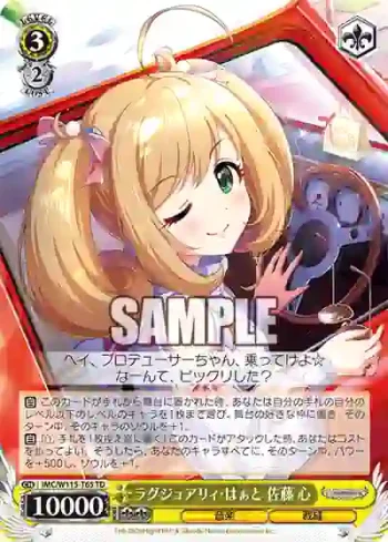 IMC/W115-T65 TD ラグジュアリィ・はぁと 佐藤 心