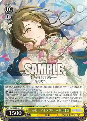 ISC/S110-001 RR ハッピー・アイ・スクリーム 桑山千雪