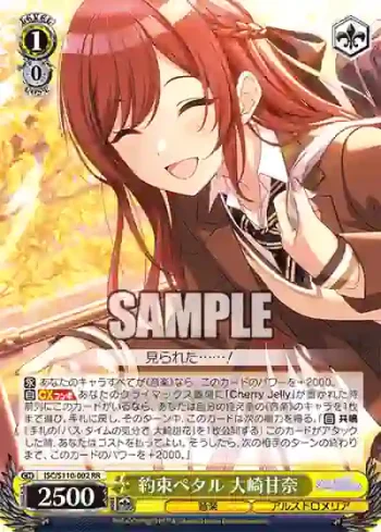 ISC/S110-002 RR 約束ペタル 大崎甘奈