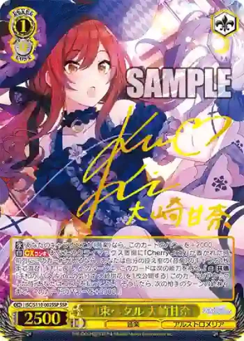(簽名)ISC/S110-002SSP SSP 約束ペタル 大崎甘奈