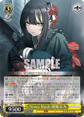 ISC/S110-003 RR Noisy Rush 斑鳩ルカ