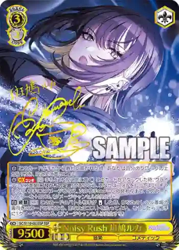 (簽名)ISC/S110-003SSP SSP Noisy Rush 斑鳩ルカ