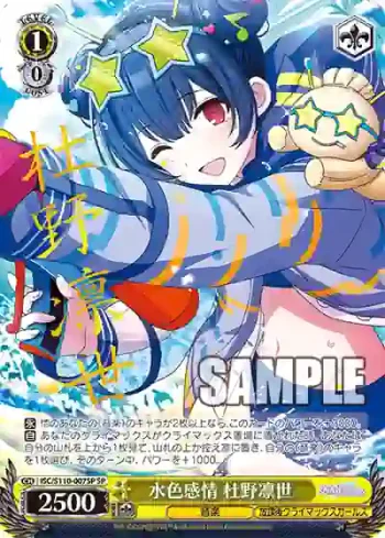 (簽名)ISC/S110-007SP SP 水色感情 杜野凛世