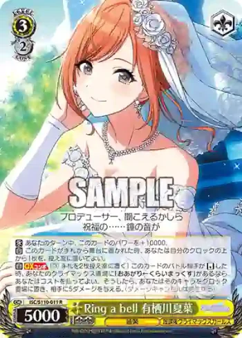 ISC/S110-011 R Ring a bell 有栖川夏葉
