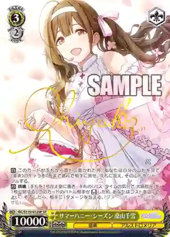 (簽名)ISC/S110-012SP SP サマーハニー・シーズン 桑山千雪