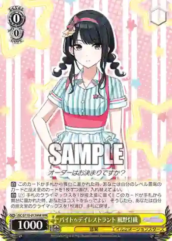 ISC/S110-013WIR WIR バイトゥデイレストラント 風野灯織