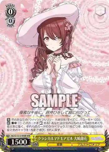 ISC/S110-014WIR WIR クラシカルマドモアゼル 大崎甜花