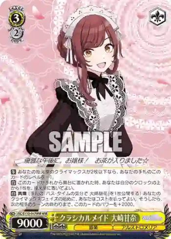 ISC/S110-017WIR WIR クラシカルメイド 大崎甘奈
