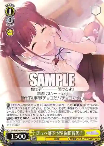 ISC/S110-020WIR WIR ほっぺ落下予報 園田智代子