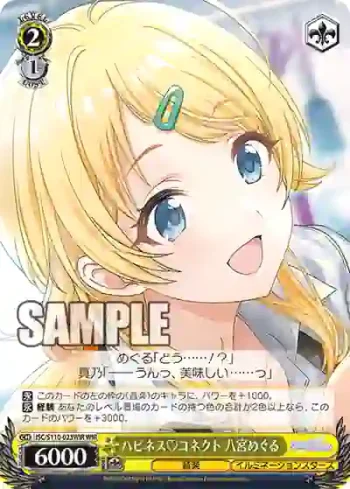 ISC/S110-023WIR WIR ハピネス♡コネクト 八宮めぐる
