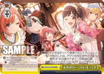 ISC/S110-027R RRR おあがり←くらいまっくす