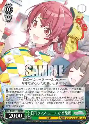 ISC/S110-028 RR 日刊ウィズ・ユー！ 小宮果穂