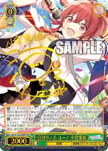 (簽名)ISC/S110-028SSP SSP 日刊ウィズ・ユー！ 小宮果穂