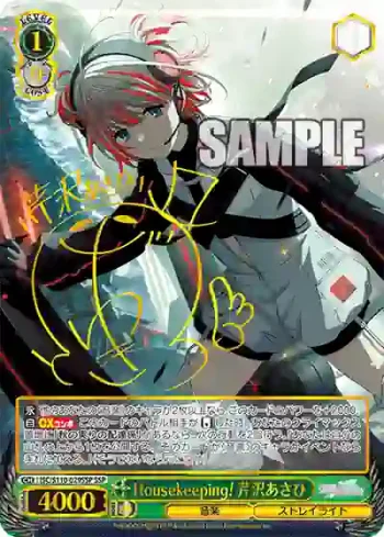 (簽名)ISC/S110-029SSP SSP Housekeeping! 芹沢あさひ