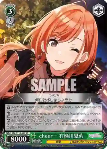 ISC/S110-030 RR cheer＋ 有栖川夏葉