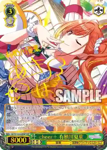(簽名)ISC/S110-030SSP SSP cheer＋ 有栖川夏葉